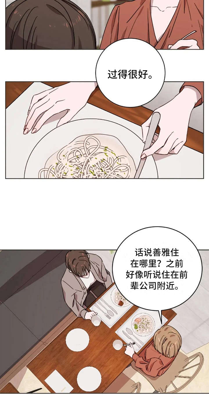 三色绘恋漫画,第23章：不对劲4图