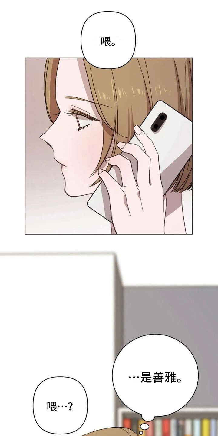 三色绘恋s结局漫画,第40章：接电话2图