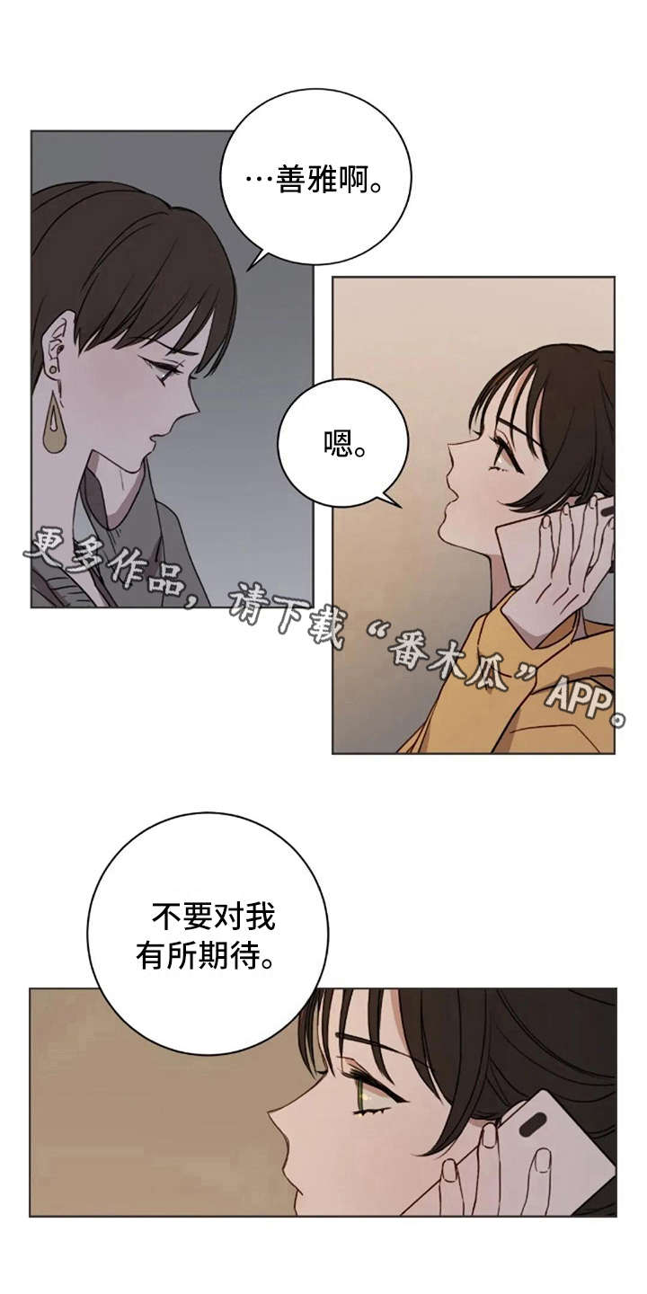 三色绘恋迟菓漫画,第25章：有所期待4图