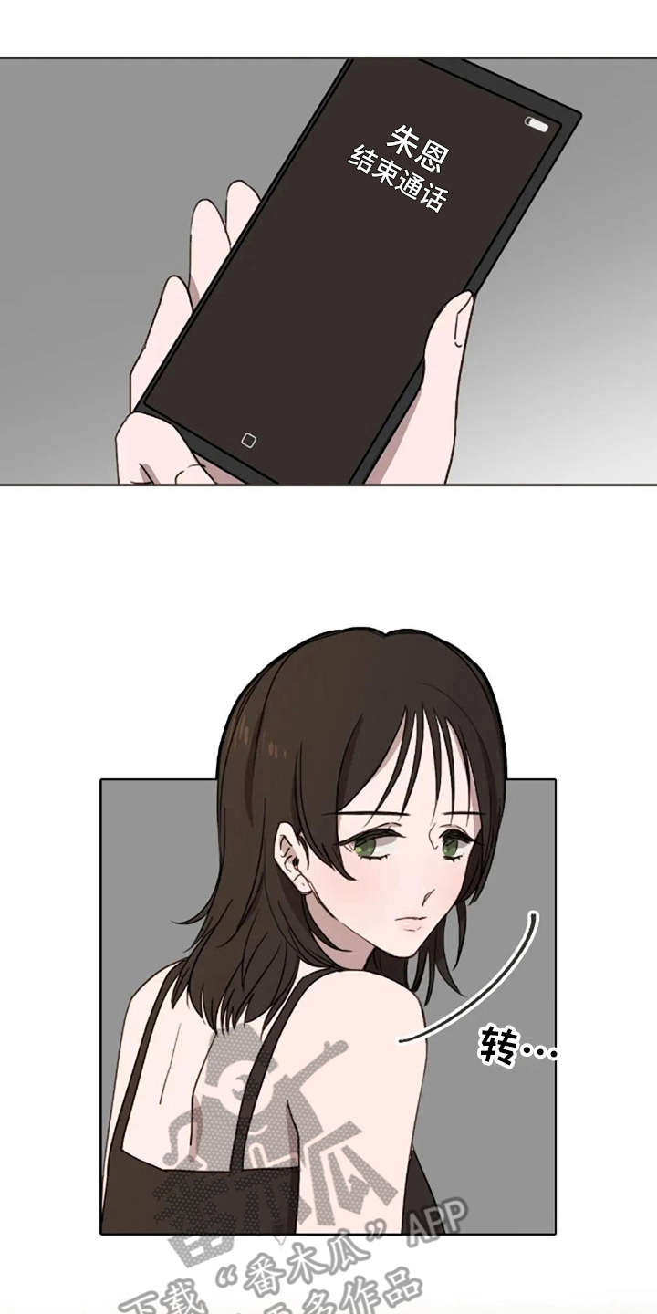 三色绘恋s结局漫画,第40章：接电话1图