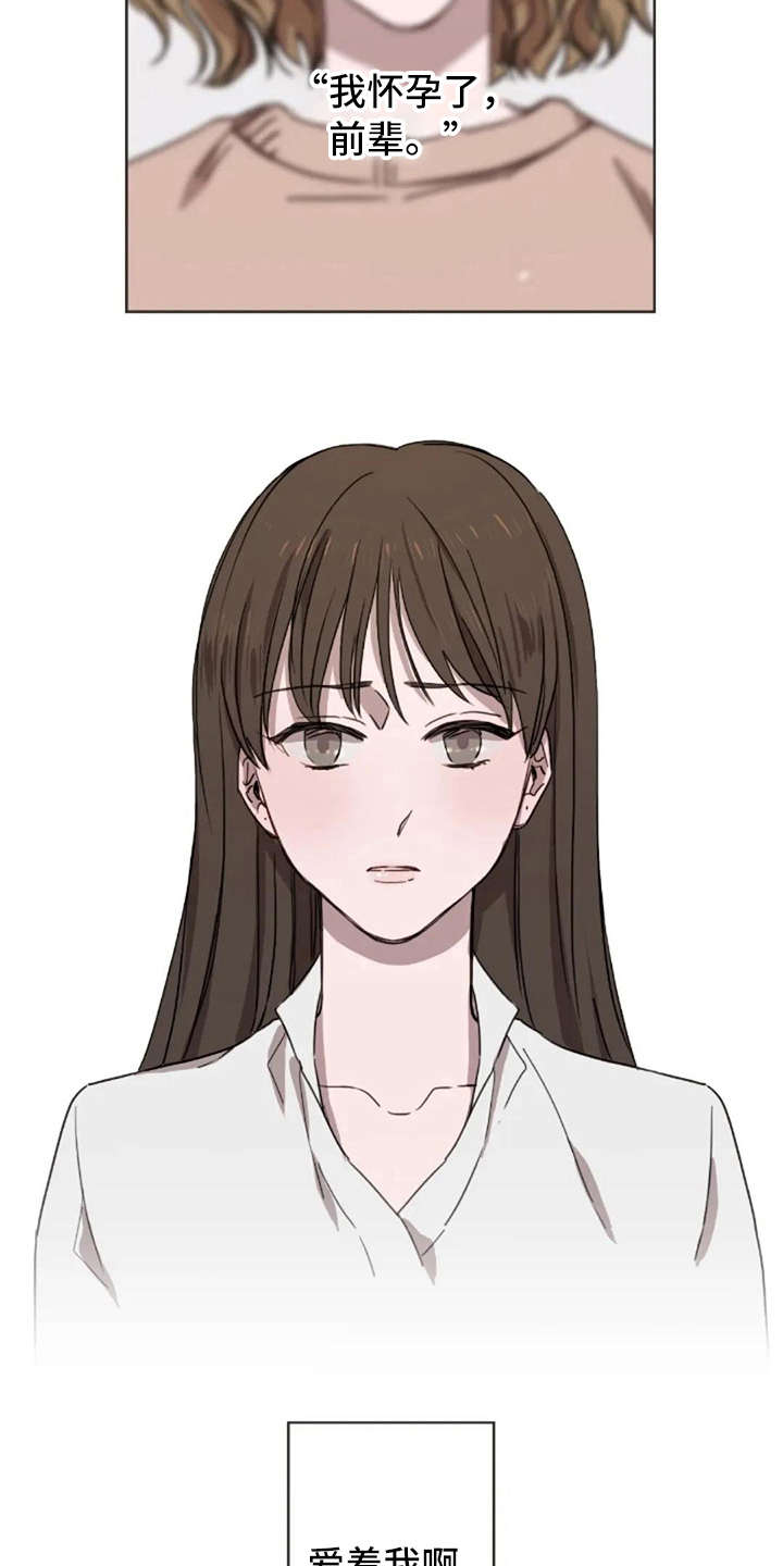 三色绘恋漫画,第22章：失去孩子3图