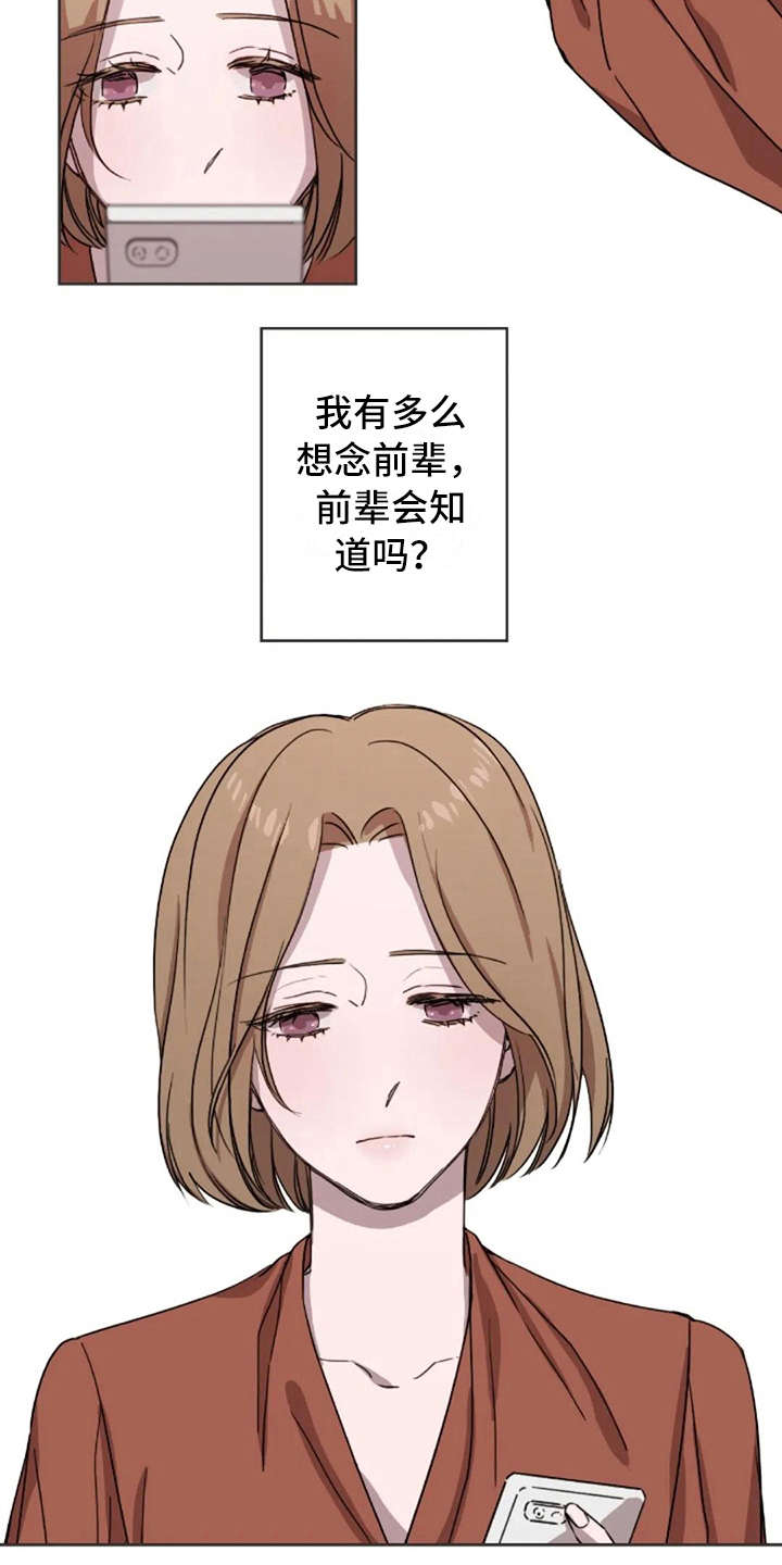 三色绘恋漫画,第16章：想念2图