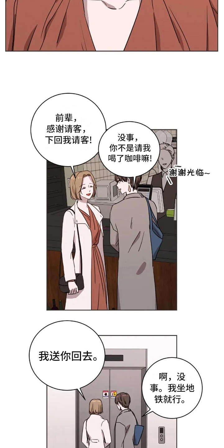 三色绘恋s结局漫画,第23章：不对劲2图