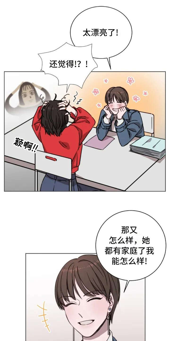 三色绘恋漫画,第5章：缘分2图