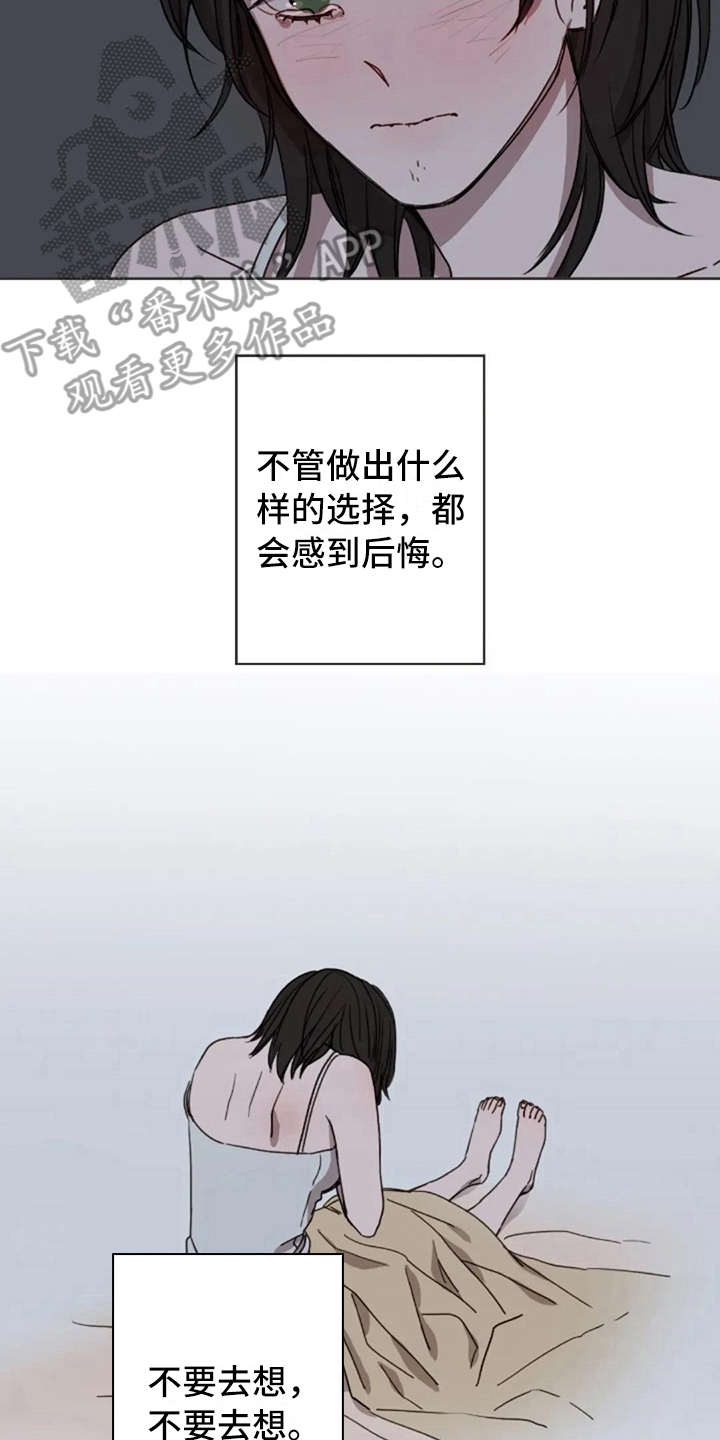 三色绘恋迟菓漫画,第13章：支撑2图