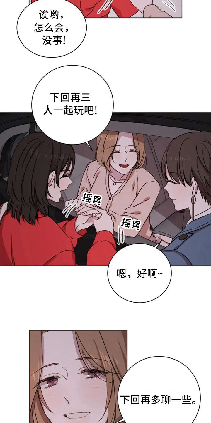 三色绘恋s结局漫画,第9章：欲言又止3图