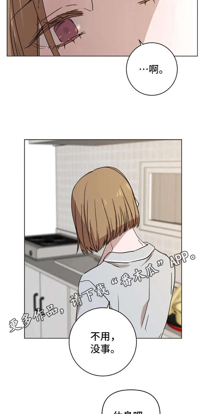 三色绘恋s结局漫画,第40章：接电话4图