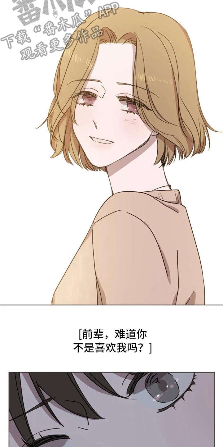 三色绘恋sif漫画,第12章：不是失误2图