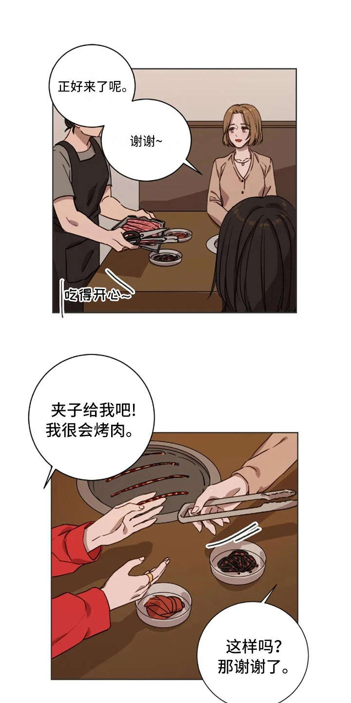 三色绘恋漫画,第7章：脱口而出3图