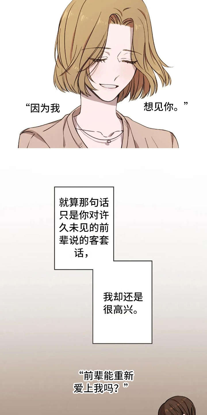 三色绘恋漫画,第24章：总是这样5图
