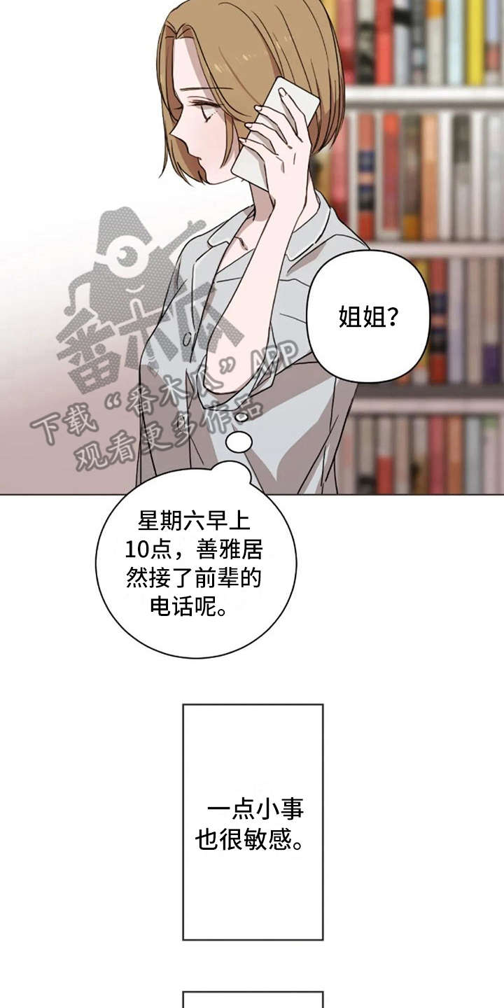 三色绘恋s结局漫画,第40章：接电话3图