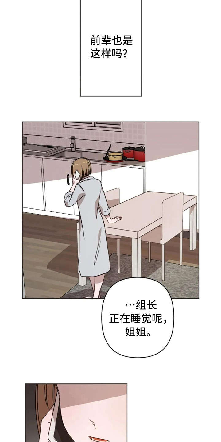 三色绘恋s结局漫画,第40章：接电话4图