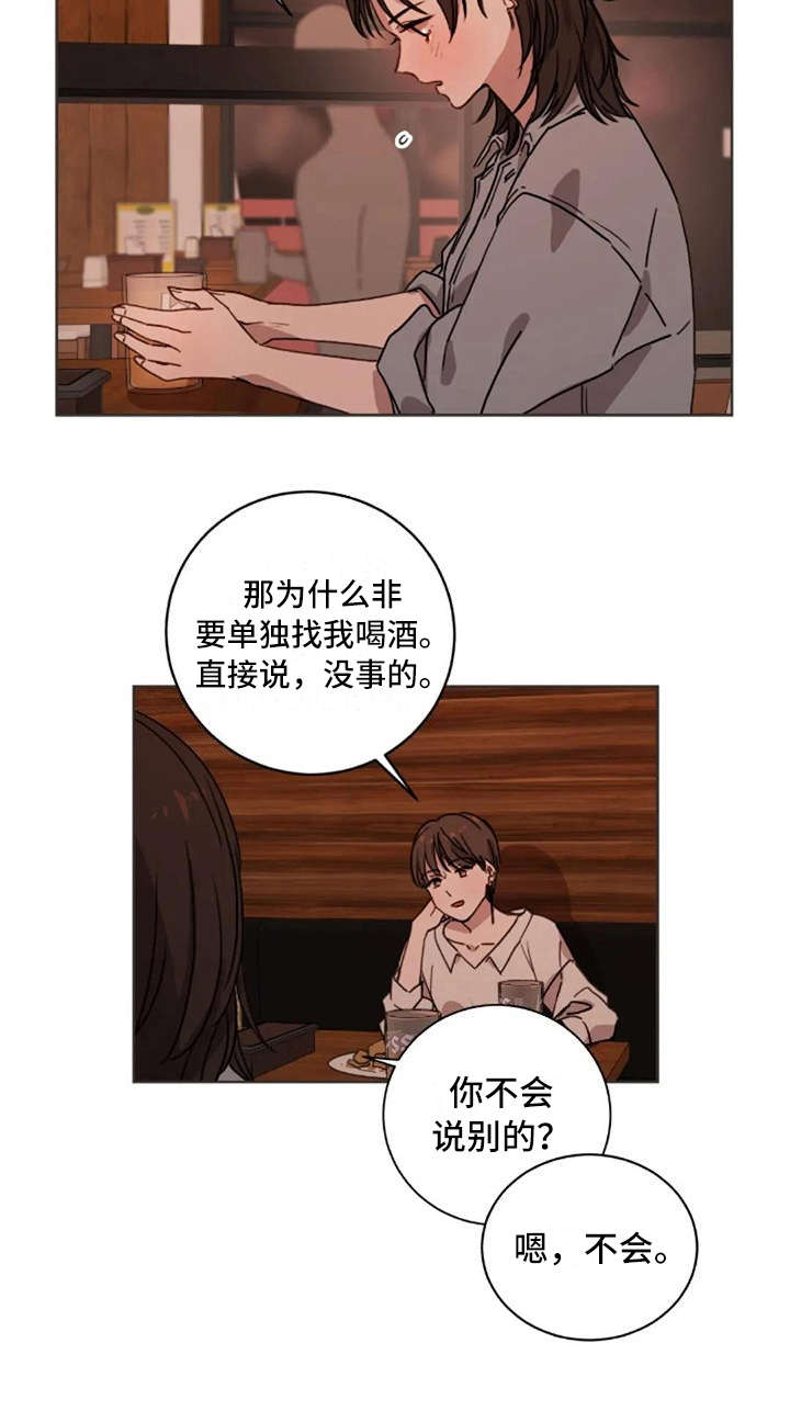三色绘恋漫画,第26章：伤心事1图