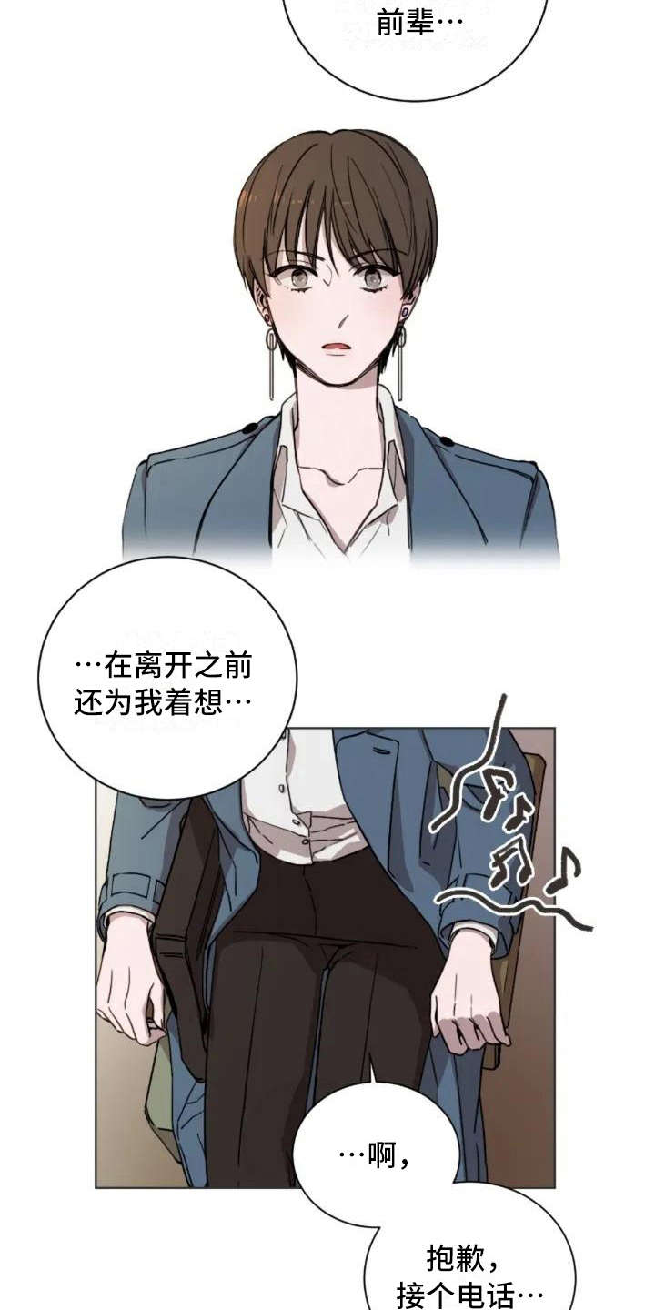 三色绘恋迟菓漫画,第3章：陌生5图