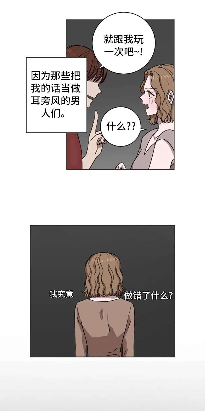 三色绘恋迟菓漫画,第20章：听不进去5图