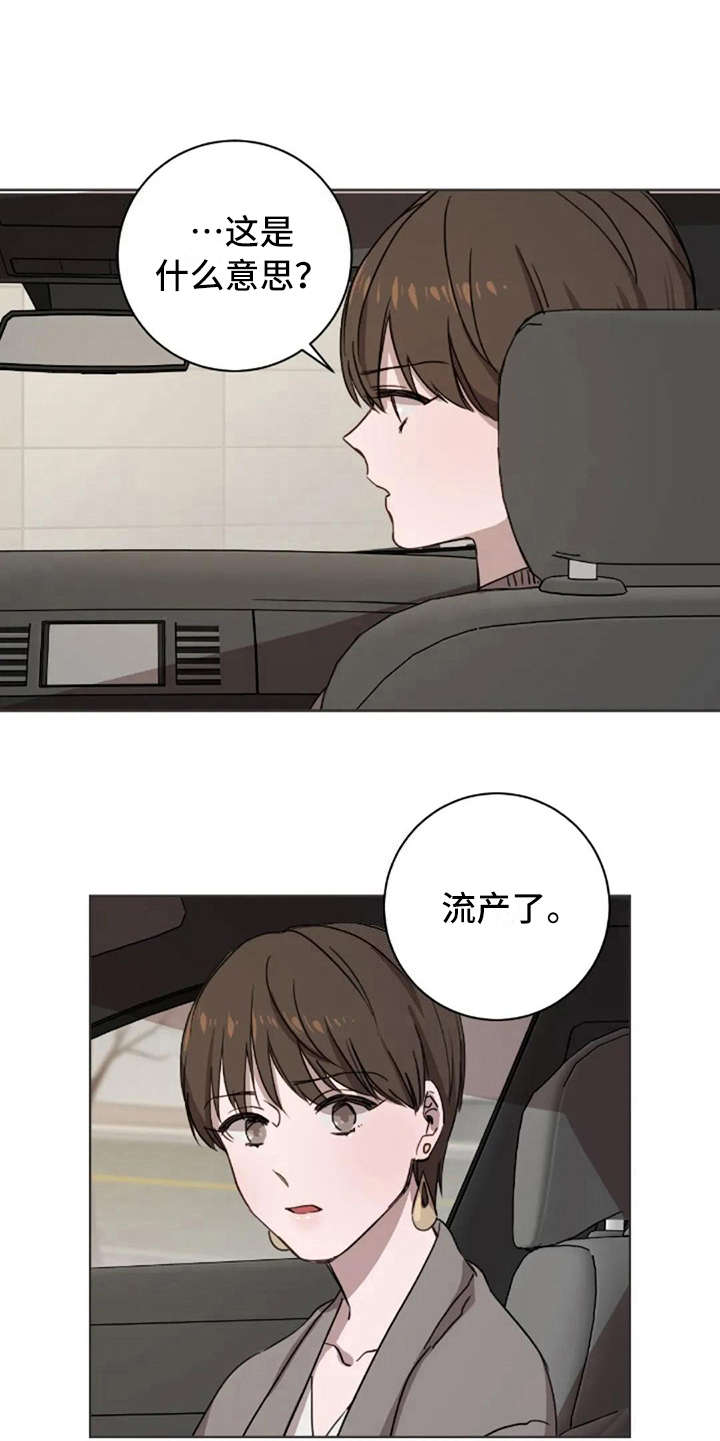 三色绘恋漫画,第20章：听不进去5图