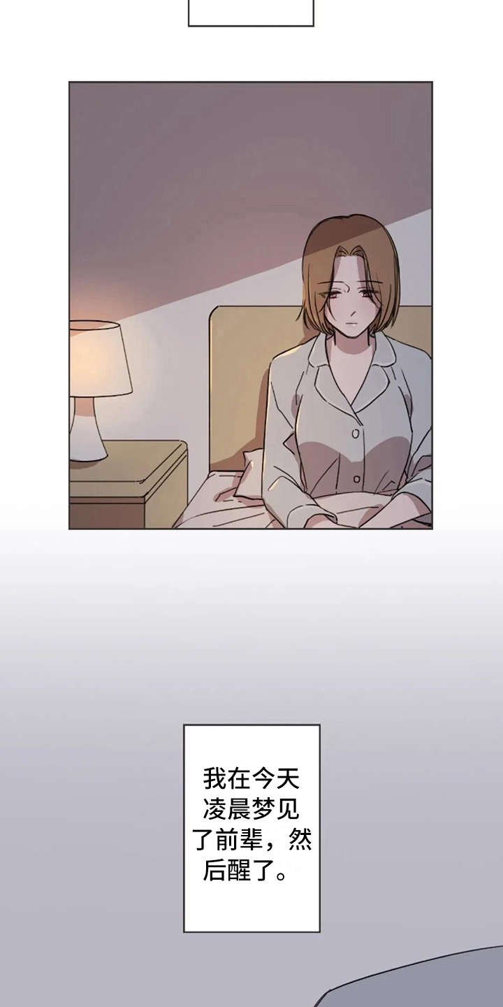 三色绘恋迟菓漫画,第37章：装作不知道3图