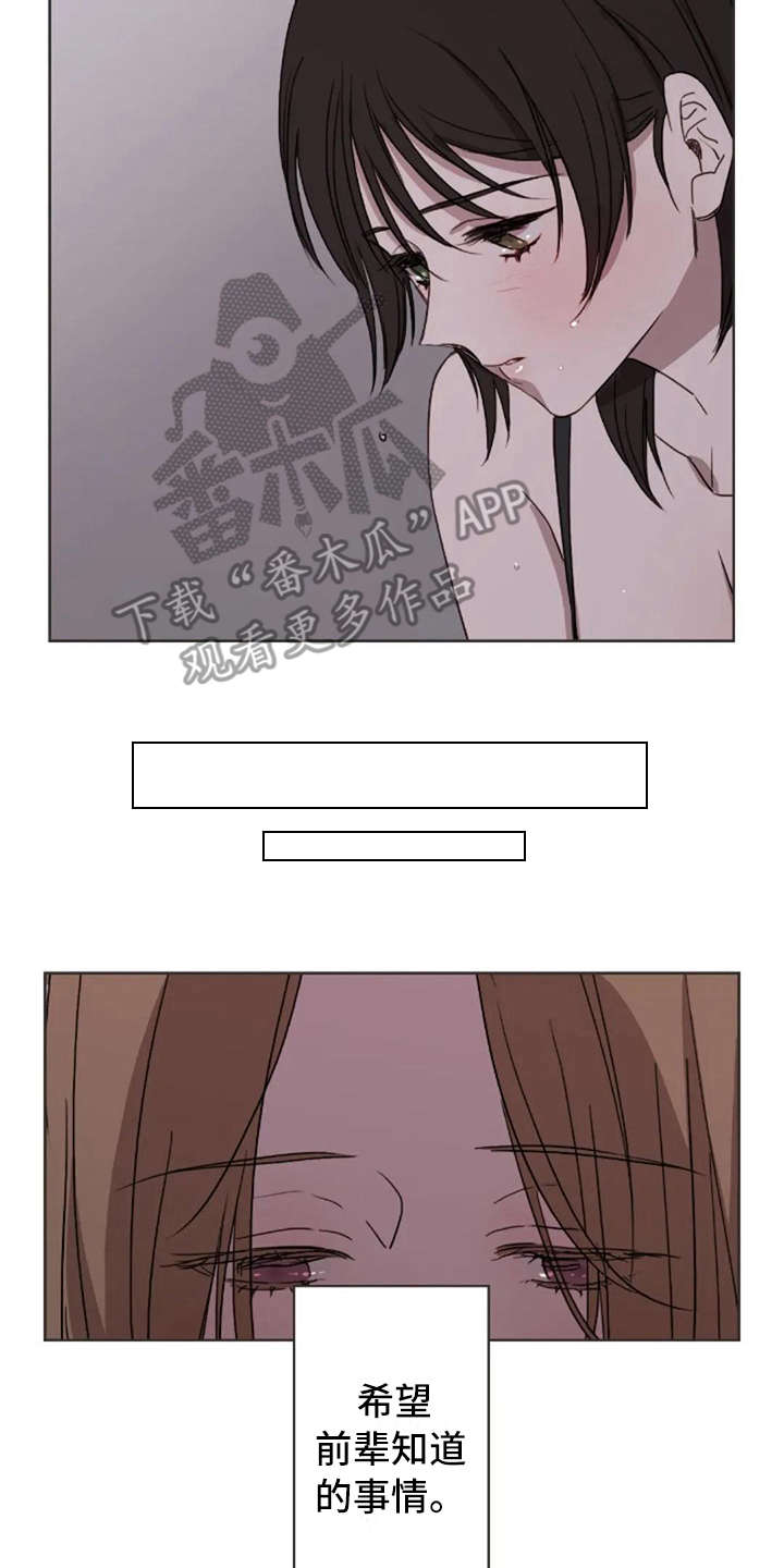 三色绘恋迟菓漫画,第37章：装作不知道2图