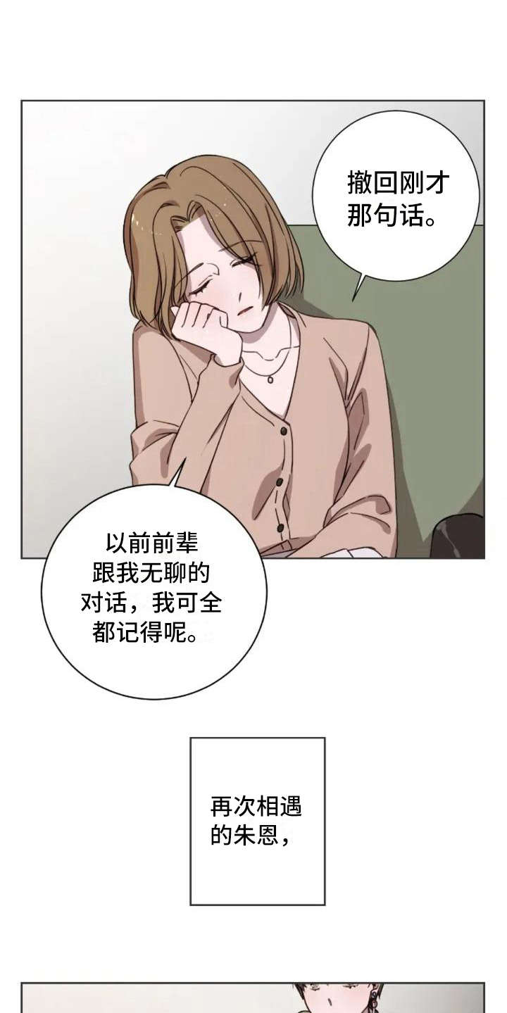三色绘恋迟菓漫画,第3章：陌生4图