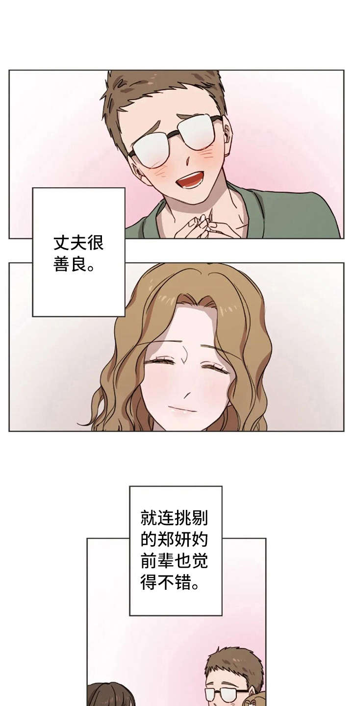 三色绘恋漫画,第21章：结婚1图