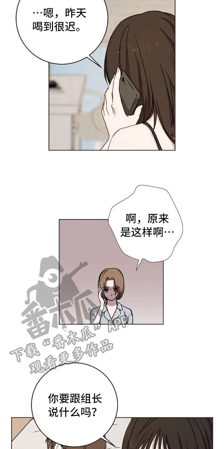 三色绘恋s结局漫画,第40章：接电话2图