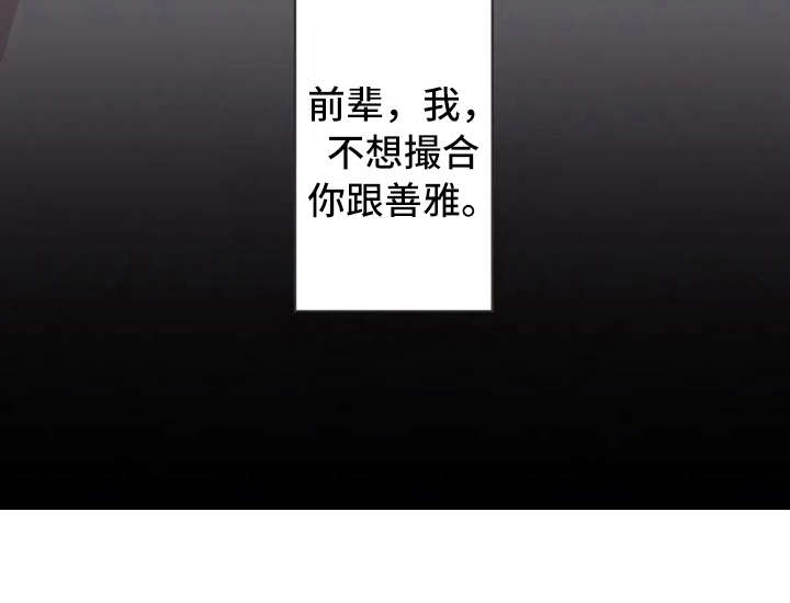 三色绘恋迟菓漫画,第37章：装作不知道4图