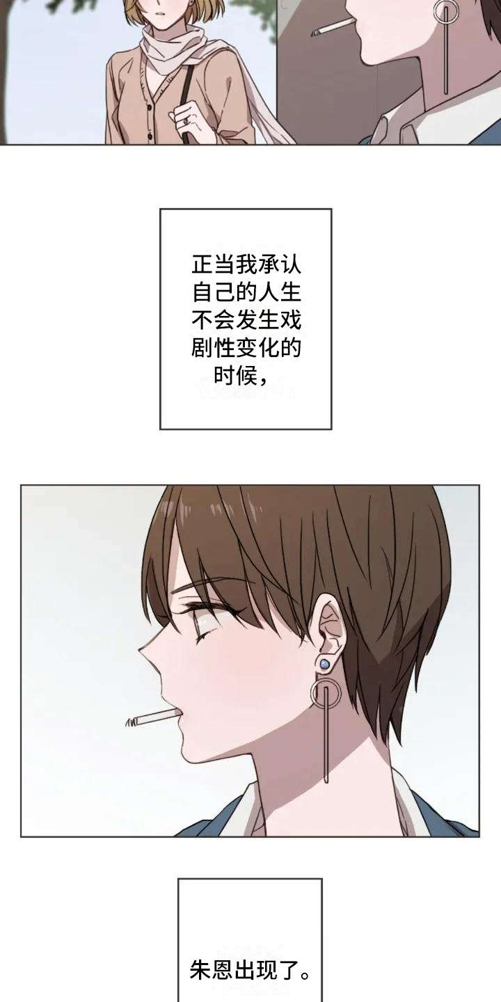 三色绘恋什么时候出的漫画,第1章：再次出现3图