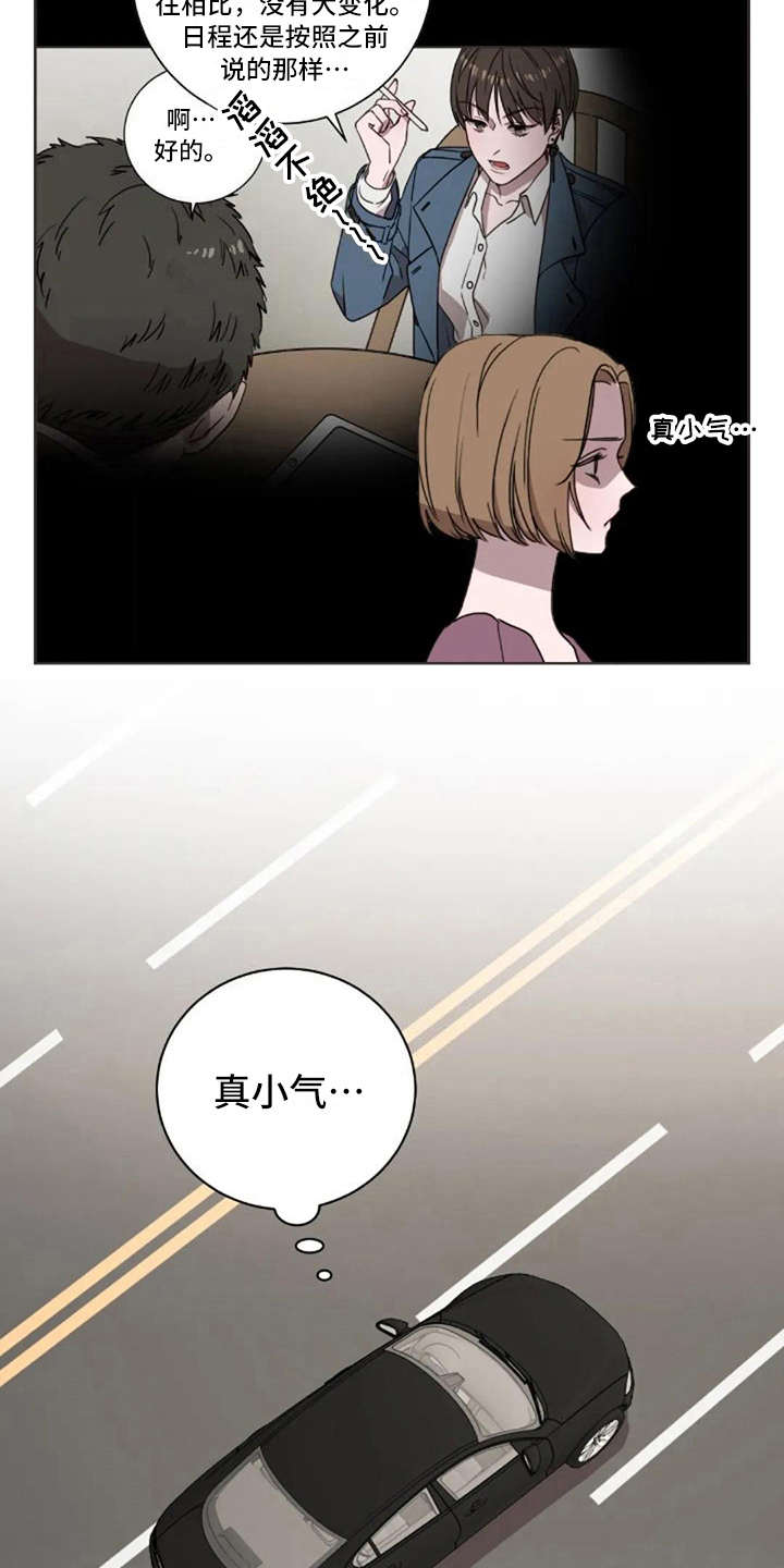 三色绘恋s结局漫画,第28章：愣神1图