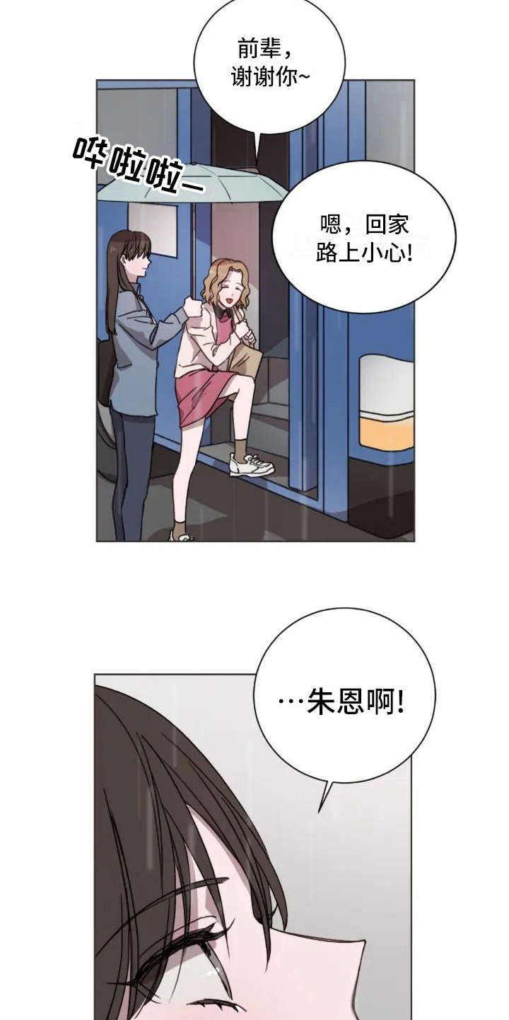 三色绘恋漫画,第2章：跟以前一样5图