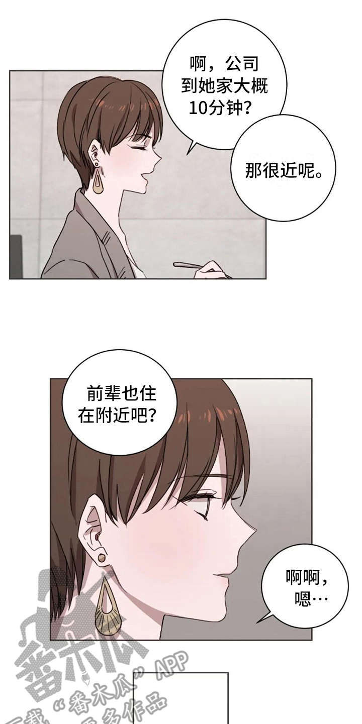 三色绘恋漫画,第23章：不对劲5图