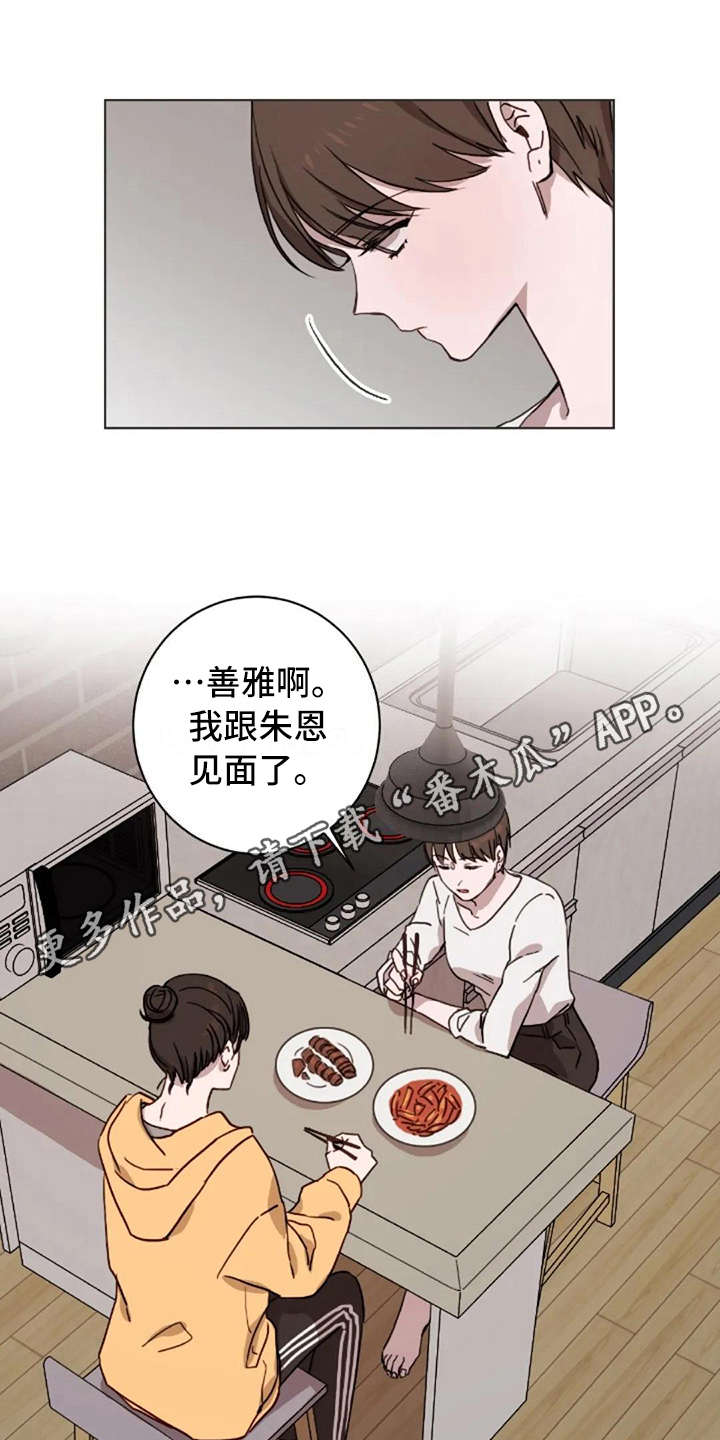 三色绘恋迟菓漫画,第25章：有所期待3图
