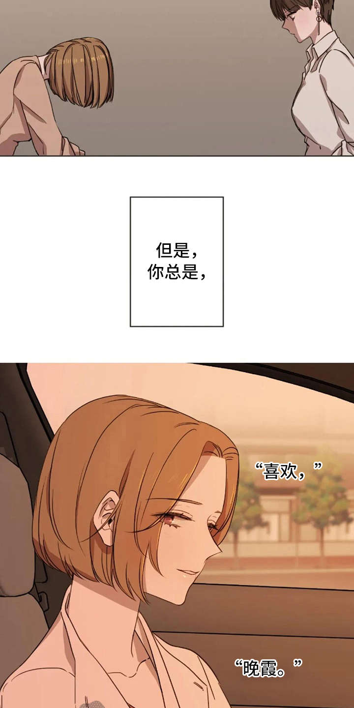 三色绘恋漫画,第24章：总是这样1图