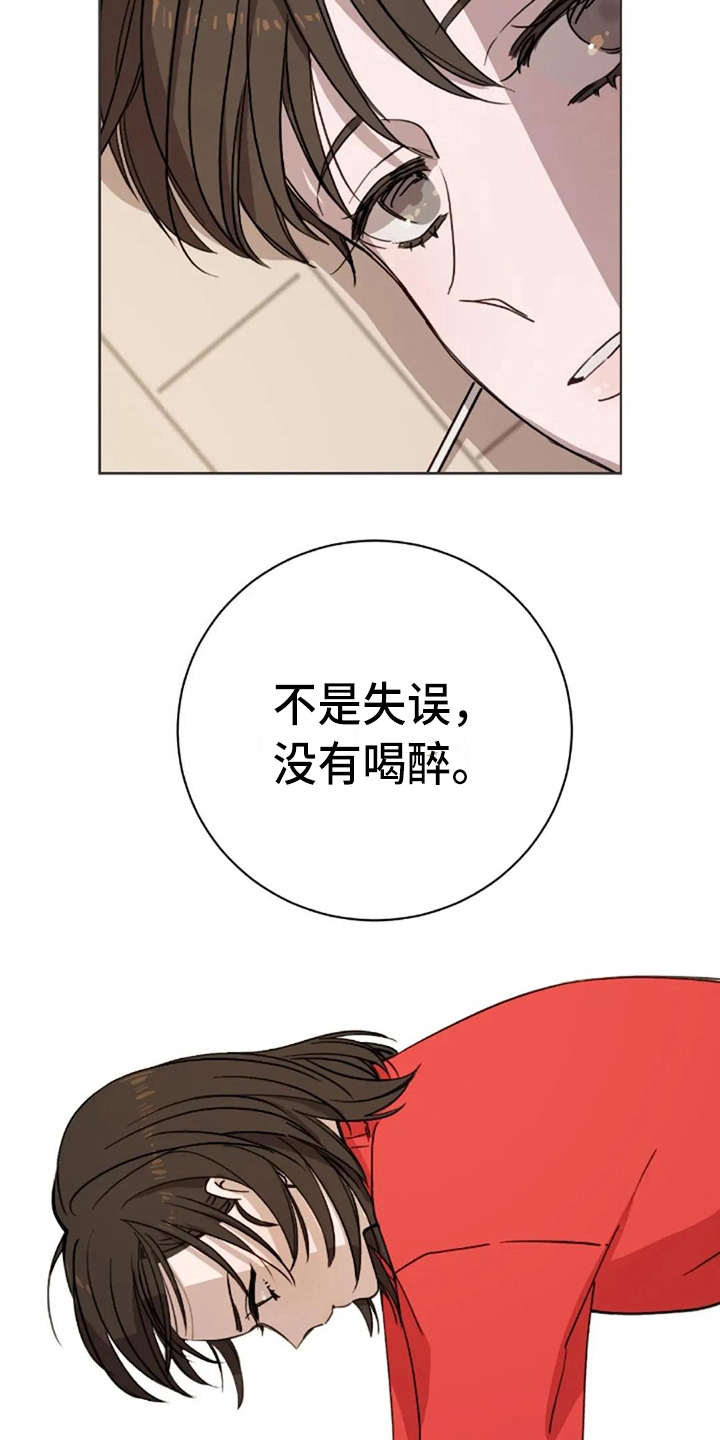 三色绘恋sif漫画,第12章：不是失误5图