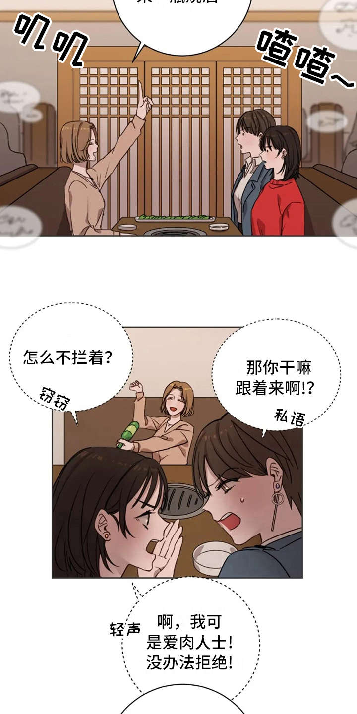三色绘恋漫画,第6章：关系很好2图