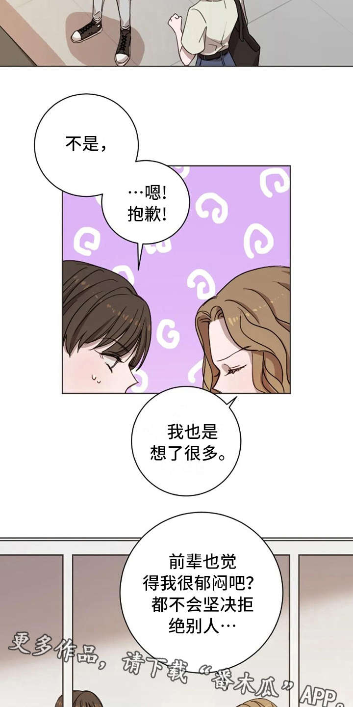 三色绘恋漫画,第16章：想念3图