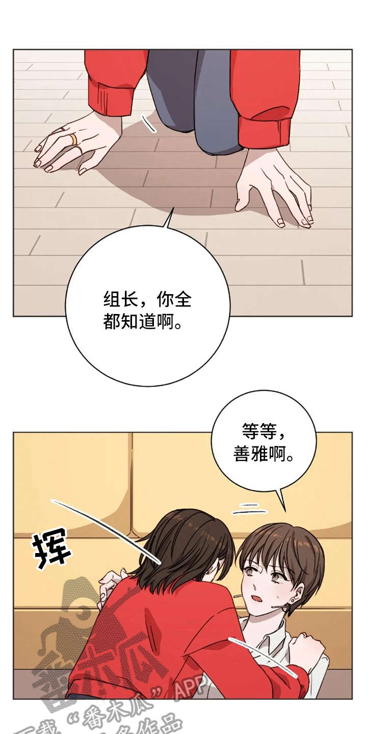 三色绘恋sif漫画,第12章：不是失误1图