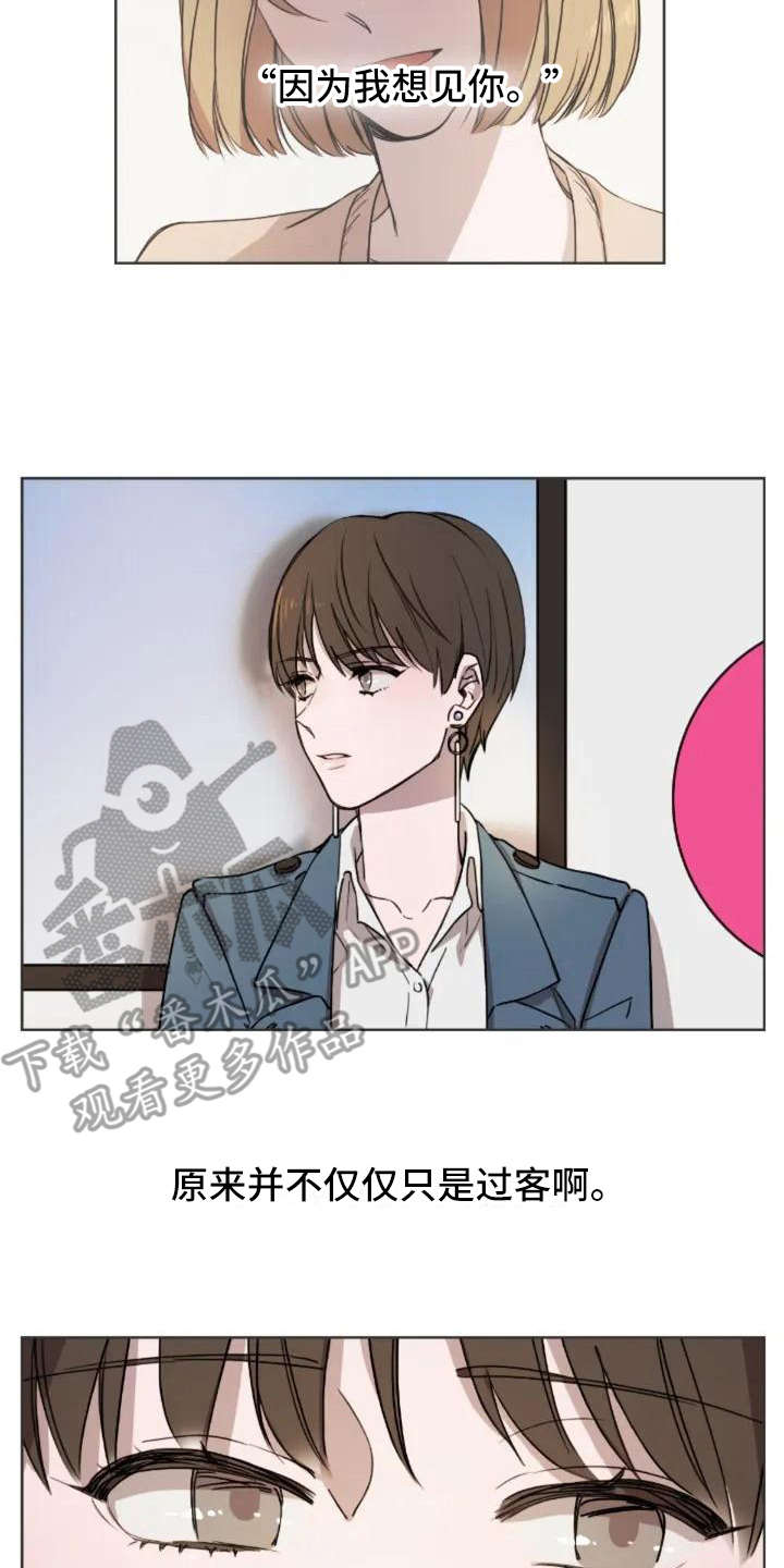 三色绘恋手游下架原因漫画,第4章：不是过客3图