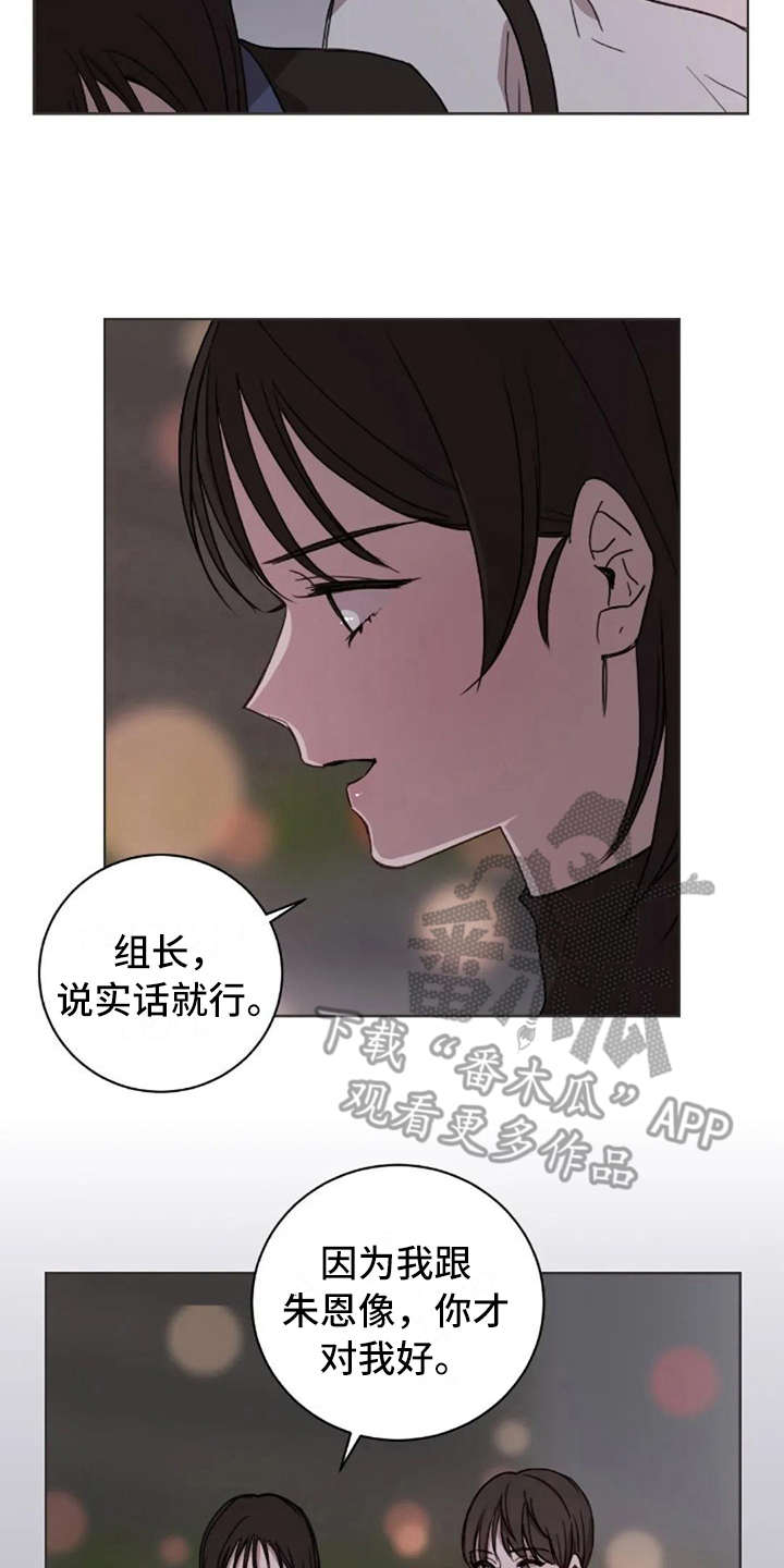 三色绘恋手游下架原因漫画,第36章：像我3图