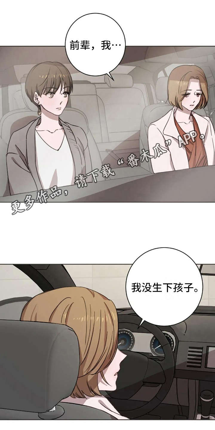 三色绘恋漫画,第20章：听不进去4图