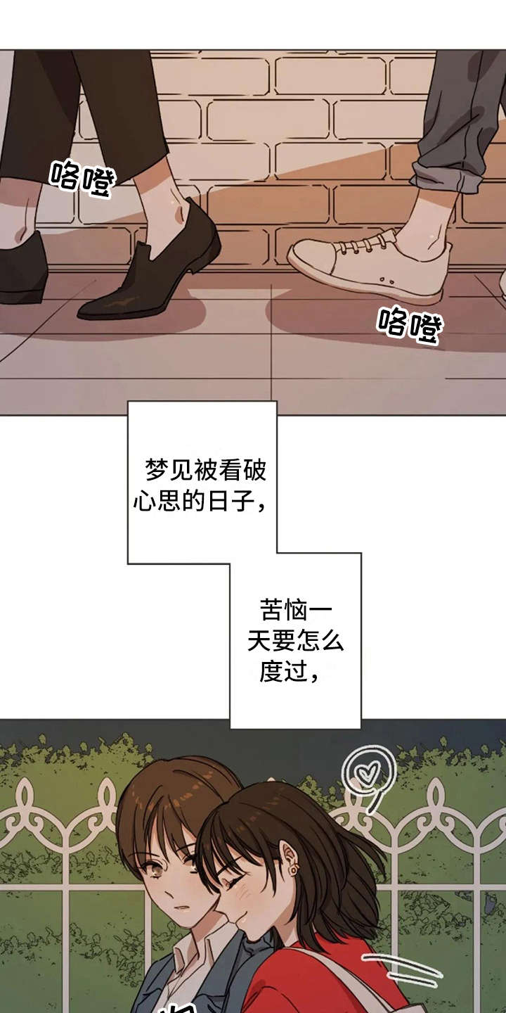 三色绘恋s结局漫画,第9章：欲言又止1图