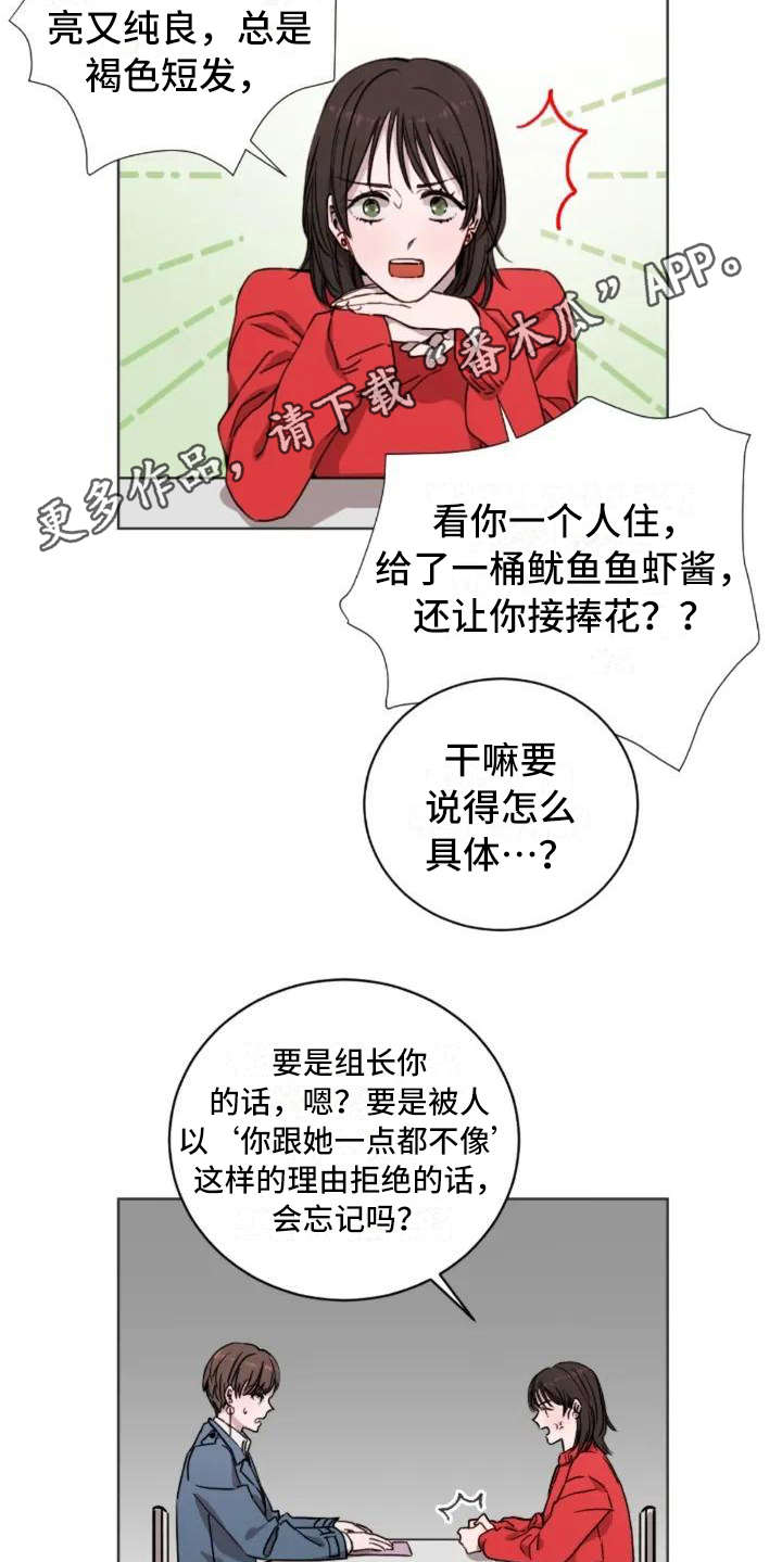 三色绘恋漫画,第5章：缘分4图