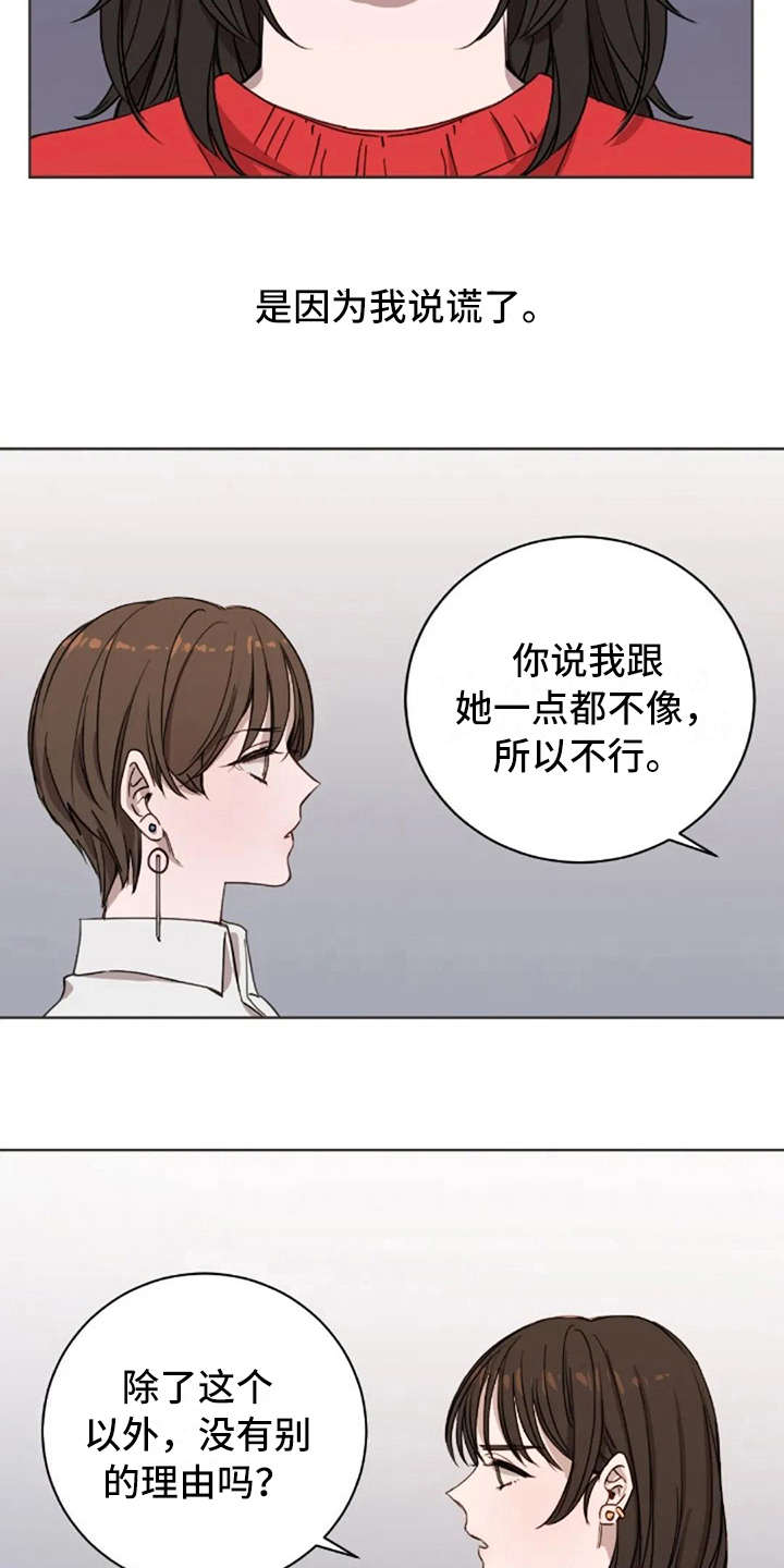 三色绘恋迟菓漫画,第11章：谎话3图