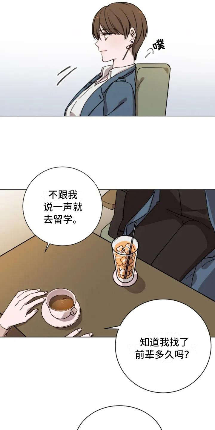 三色绘恋迟菓漫画,第3章：陌生3图