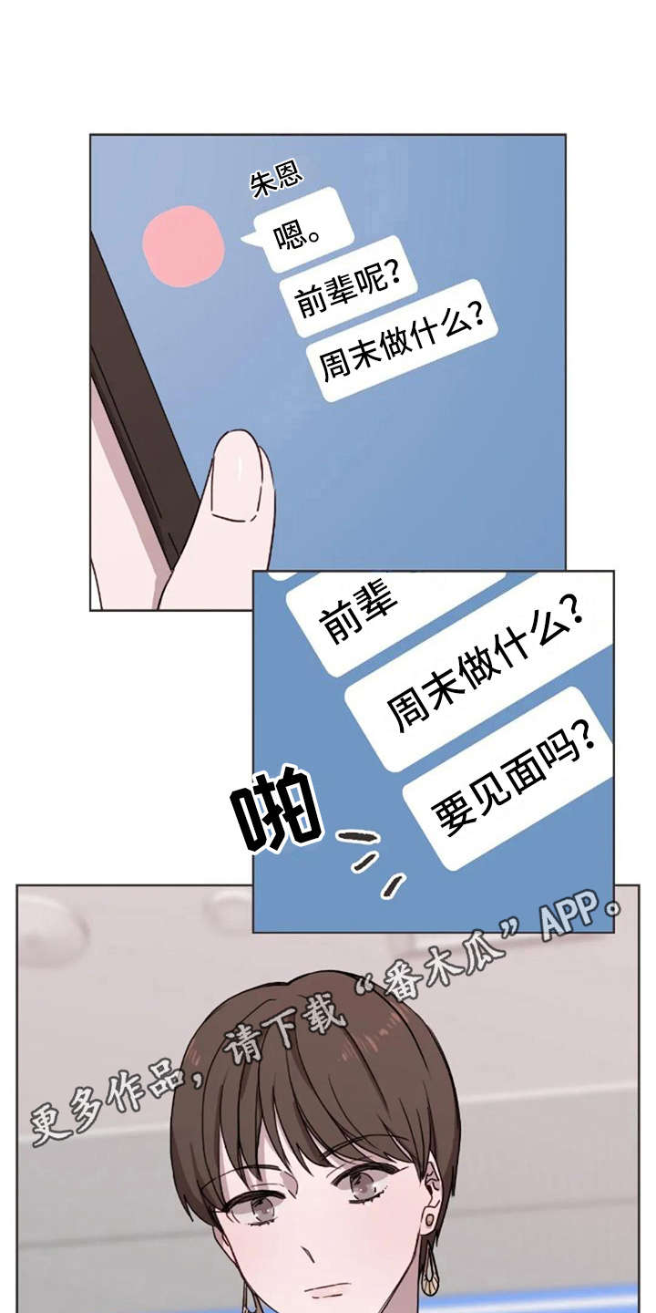 三色绘恋漫画,第16章：想念4图