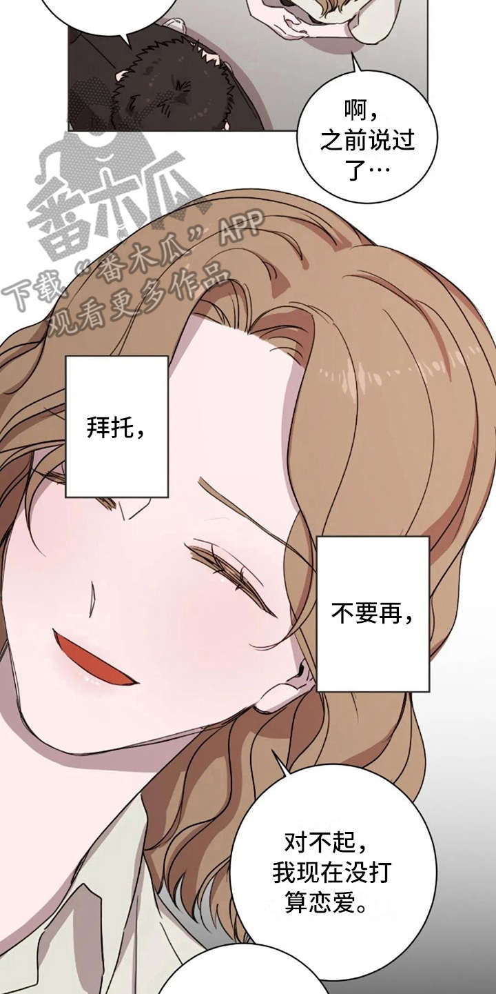 三色绘恋迟菓漫画,第15章：解围5图