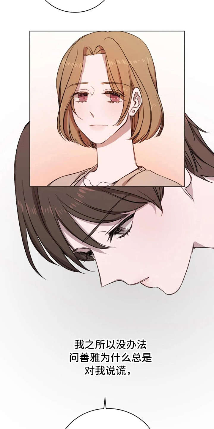 三色绘恋迟菓漫画,第11章：谎话1图