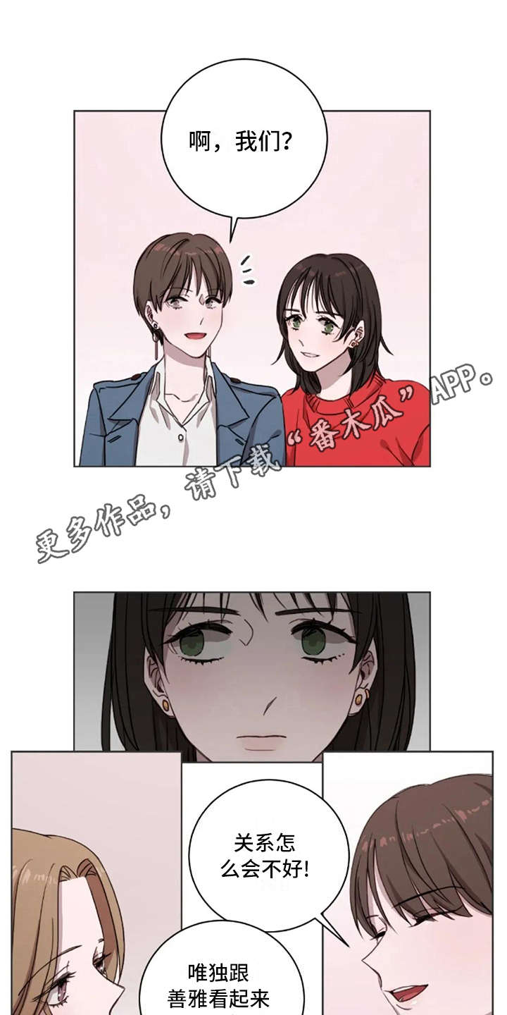 三色绘恋漫画,第6章：关系很好3图