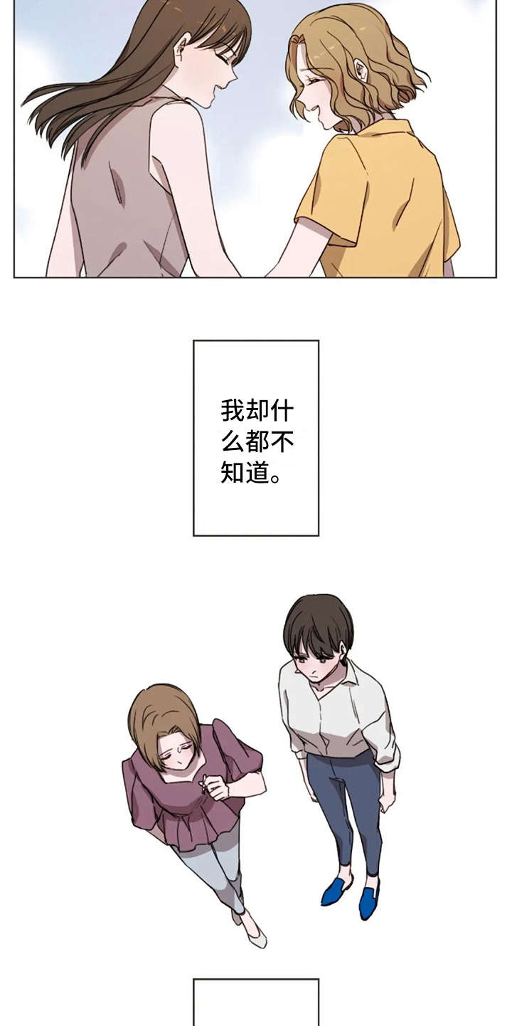 三色绘恋迟菓漫画,第36章：像我4图