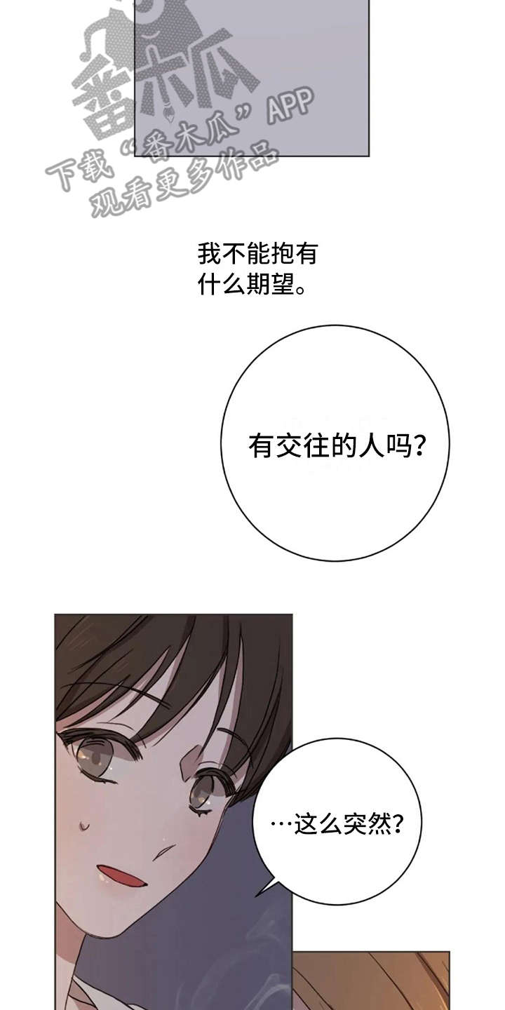 三色绘恋sif漫画,第34章：还好吗2图