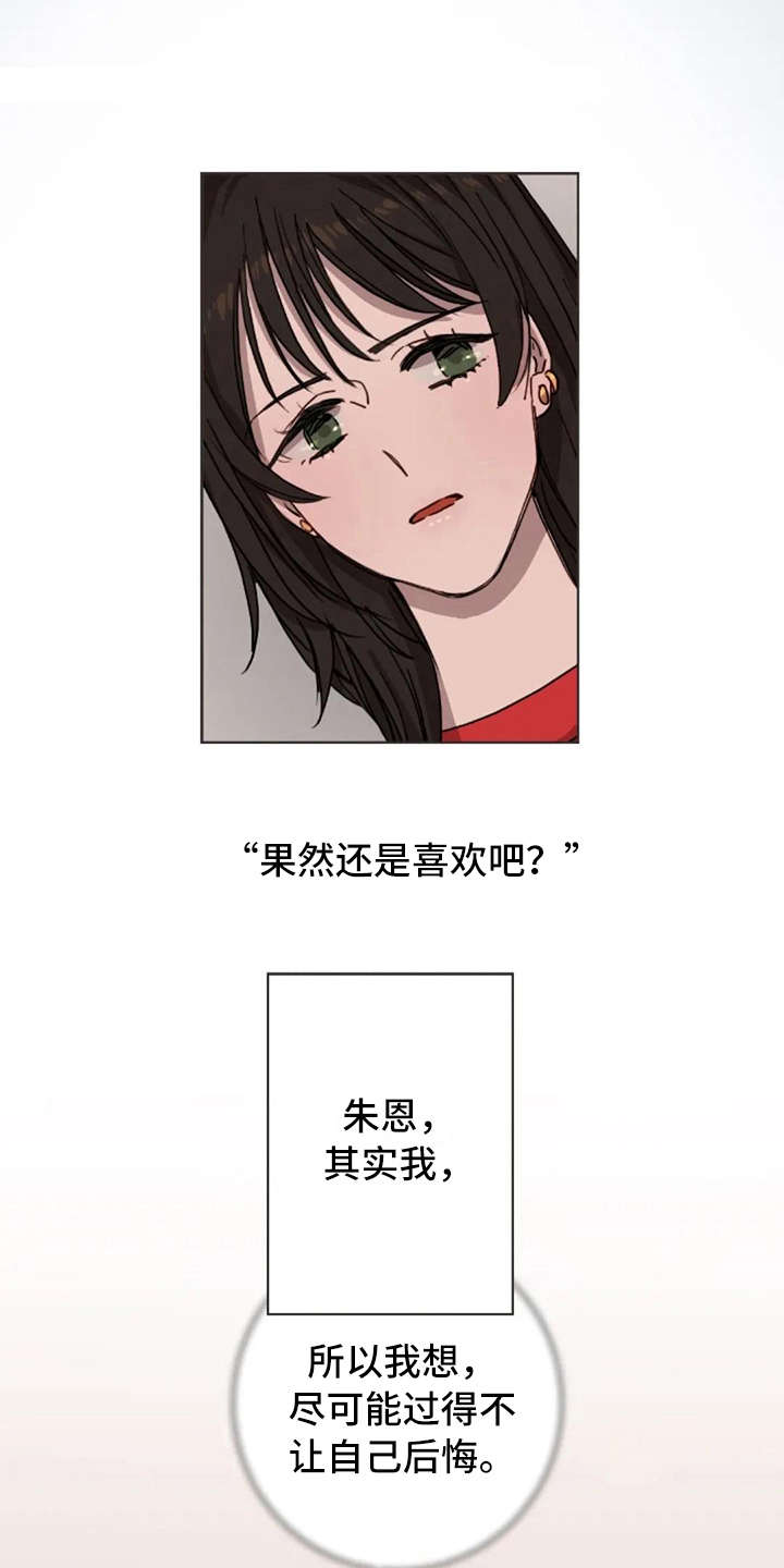 三色绘恋s结局漫画,第14章：好奇2图